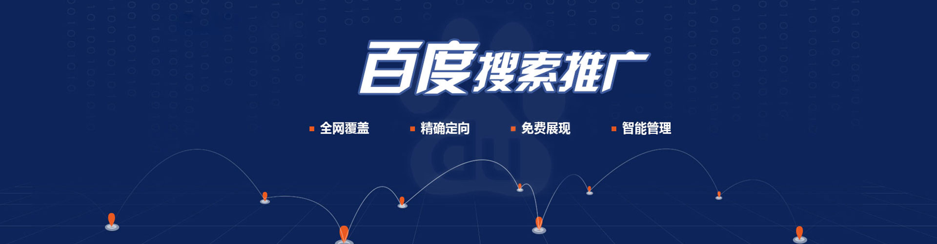 东宁百度平台推广